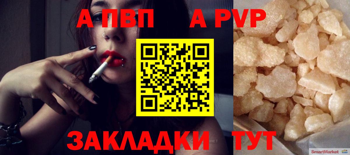 Alfa_PVP  APVP Соль  Alfa_PVP VHQ  Вход с VPN  A PVP СК  Пенза 