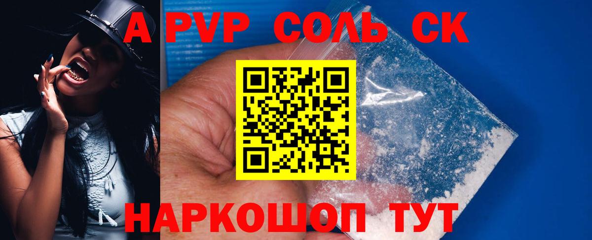 Alpha PVP Соль Пенза