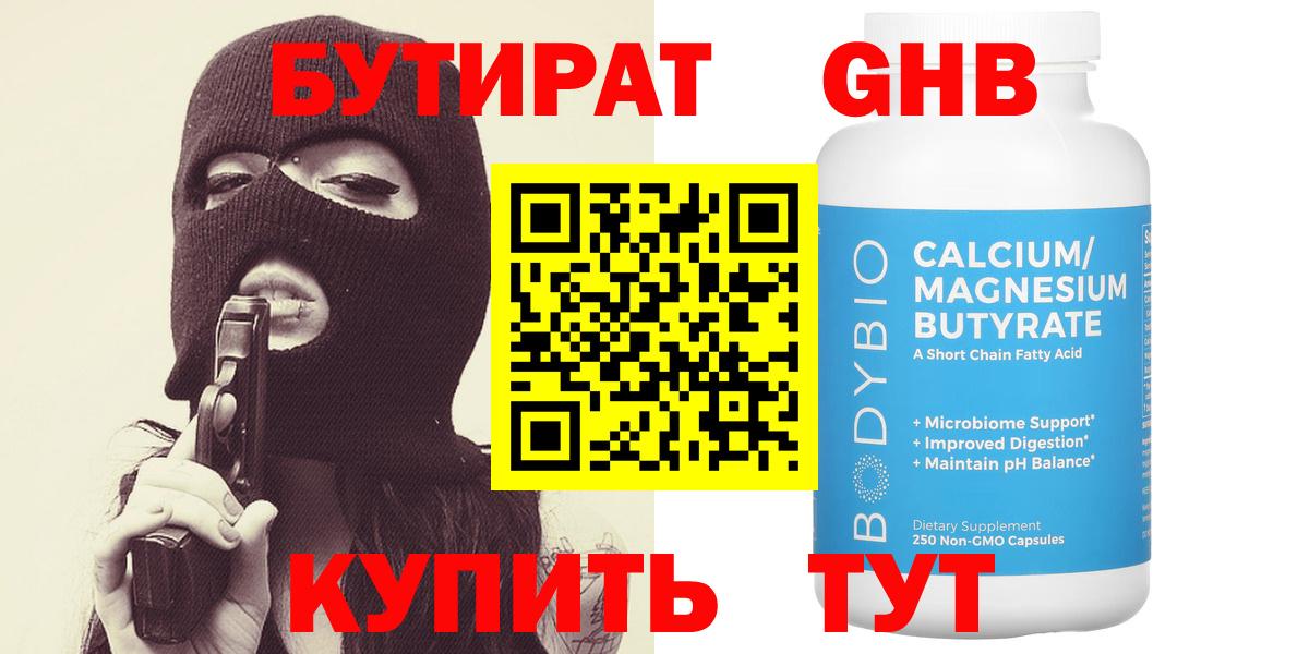 Пенза  Бутират  Вход с VPN  Бутират вода 