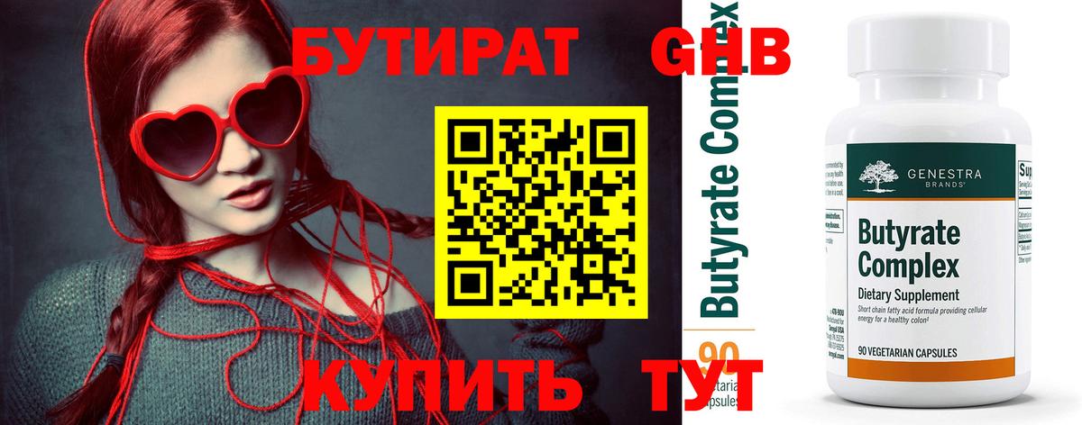 Бутират буратино Пенза