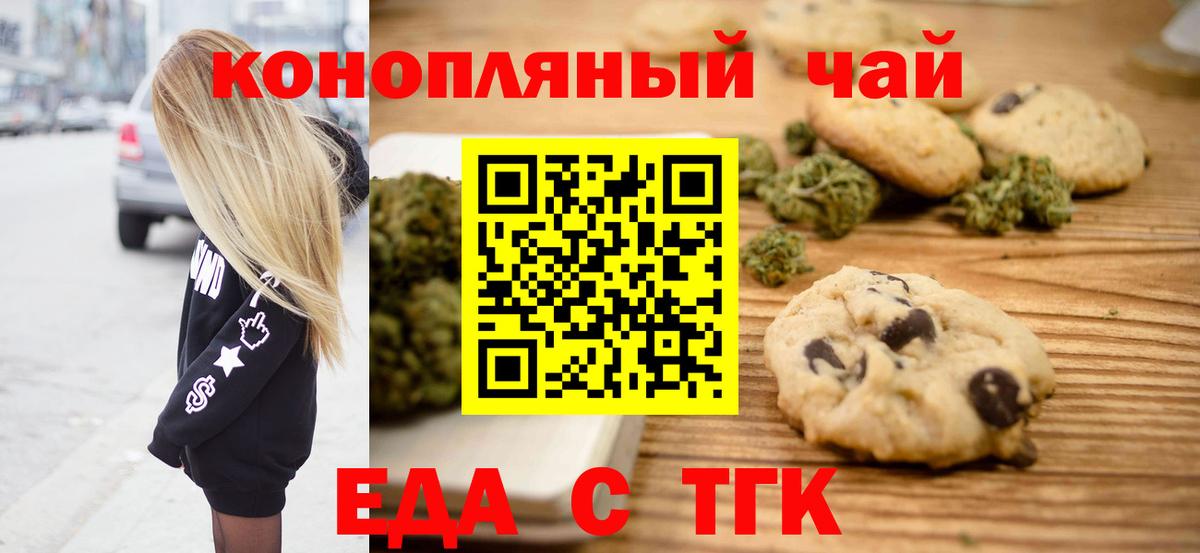 Еда ТГК марихуана Пенза