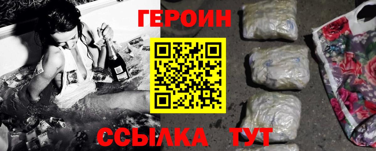 Героин VHQ  Вход с VPN  Героин  Пенза 