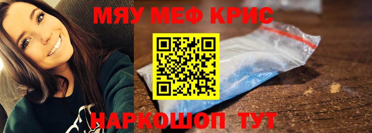 МЕФ кристаллы Пенза