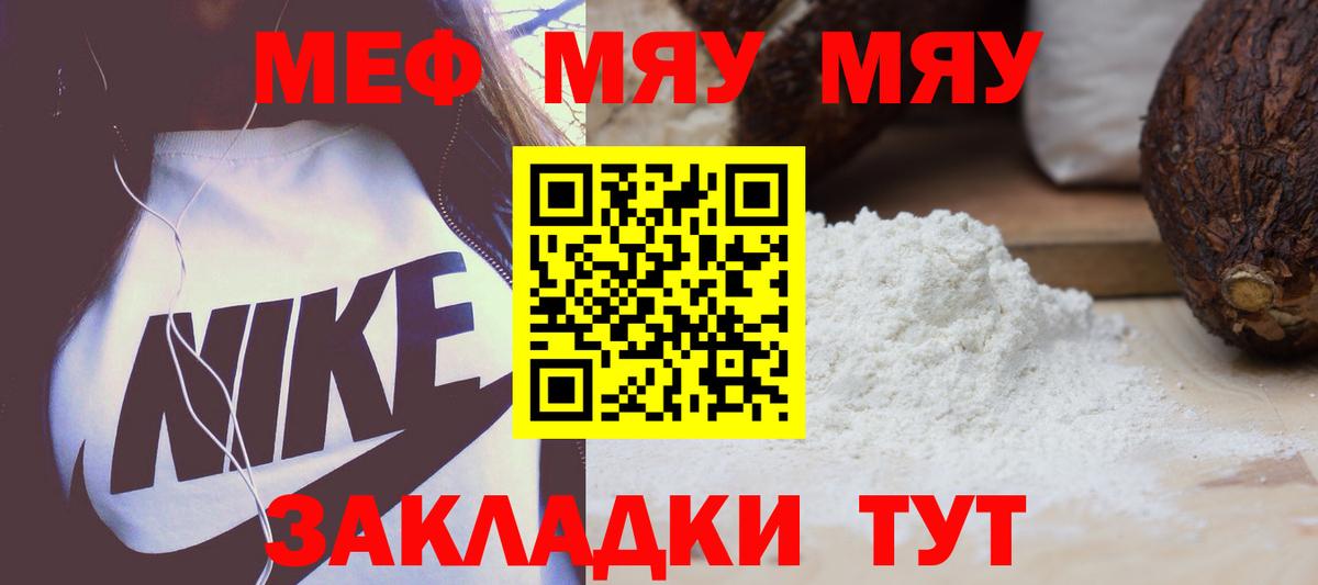 Пенза  Меф  Вход с VPN  МЕФ мяу мяу  МЯУ-МЯУ мяу мяу 