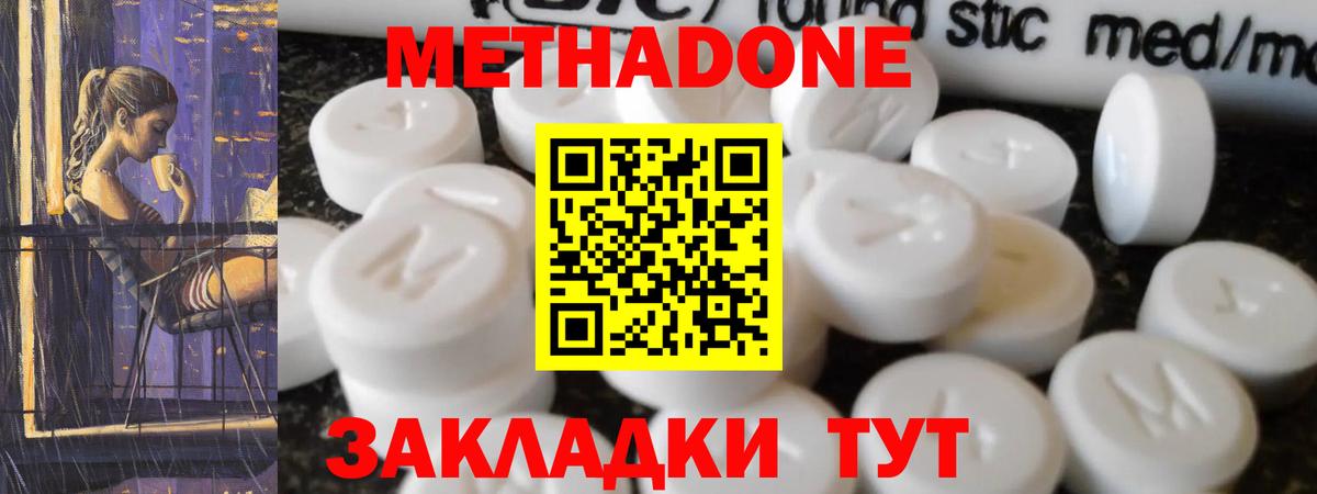 МЕТАДОН кристалл  MEGA ONION  Вход с VPN  Пенза  МЕТАДОН белоснежный 
