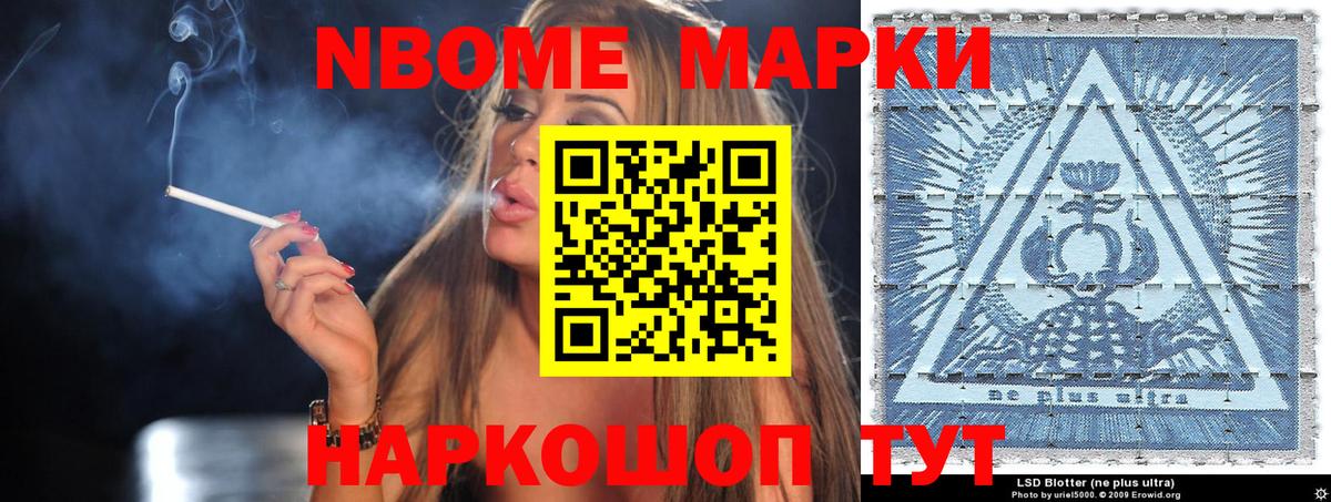 Марки N-bome 1,5мг  Вход с VPN  Пенза 
