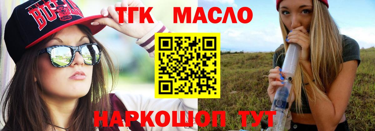 ТГК жижа  Дистиллят ТГК Wax  Вход с VPN  Пенза 